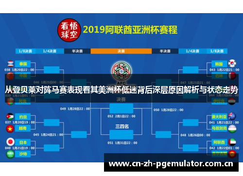 从登贝莱对阵马赛表现看其美洲杯低迷背后深层原因解析与状态走势 从登贝莱对阵马赛表现看其美洲杯低迷背后深层原因解析与状态走势