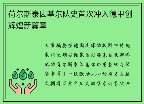 荷尔斯泰因基尔队史首次冲入德甲创辉煌新篇章 荷尔斯泰因基尔队史首次冲入德甲创辉煌新篇章