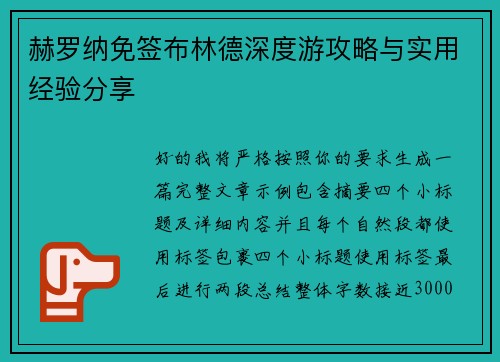 赫罗纳免签布林德深度游攻略与实用经验分享 赫罗纳免签布林德深度游攻略与实用经验分享
