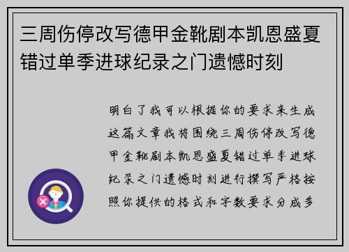 三周伤停改写德甲金靴剧本凯恩盛夏错过单季进球纪录之门遗憾时刻 三周伤停改写德甲金靴剧本凯恩盛夏错过单季进球纪录之门遗憾时刻