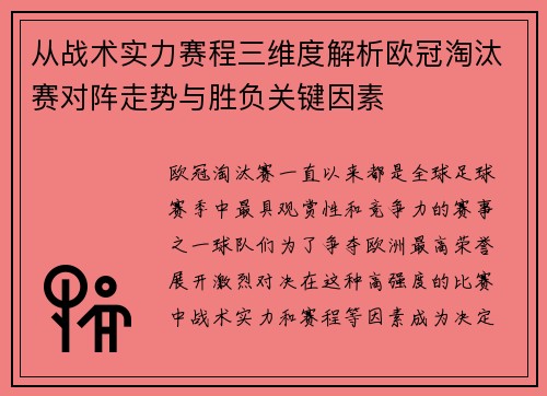 从战术实力赛程三维度解析欧冠淘汰赛对阵走势与胜负关键因素 从战术实力赛程三维度解析欧冠淘汰赛对阵走势与胜负关键因素