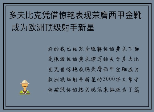 多夫比克凭借惊艳表现荣膺西甲金靴 成为欧洲顶级射手新星 多夫比克凭借惊艳表现荣膺西甲金靴 成为欧洲顶级射手新星