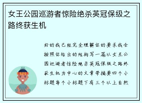 女王公园巡游者惊险绝杀英冠保级之路终获生机 女王公园巡游者惊险绝杀英冠保级之路终获生机